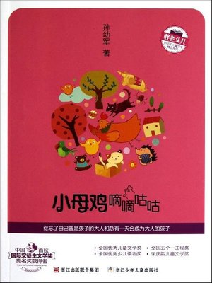 cover image of 小母鸡嘀嘀咕咕（Chinese fairy tale: Hen grumbling )